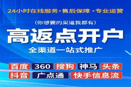 案例分析：成功开户后如何优化推广